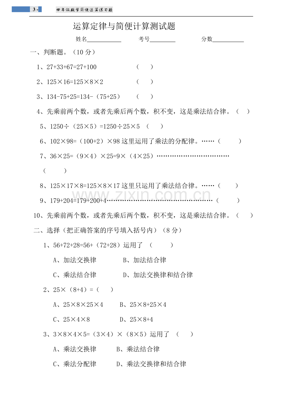 北师大版小学四年级数学上册乘法分配律练习题讲课教案.doc_第3页