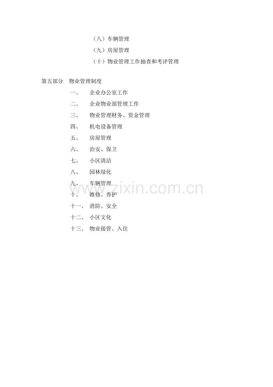 公寓物业管理方案样本.doc_第3页