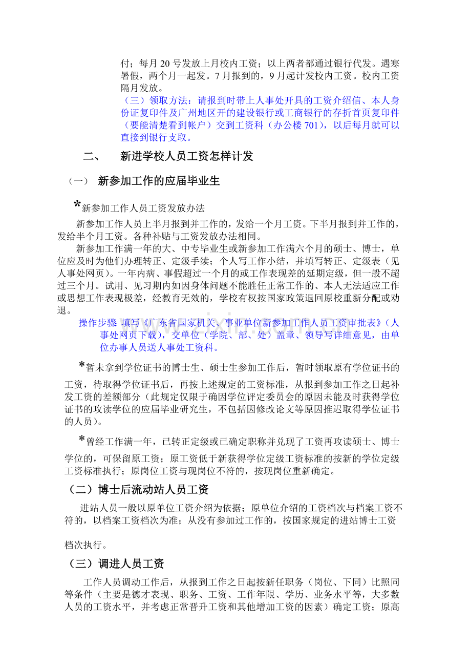 工资科业务话你知暨南大学人事处.doc_第2页