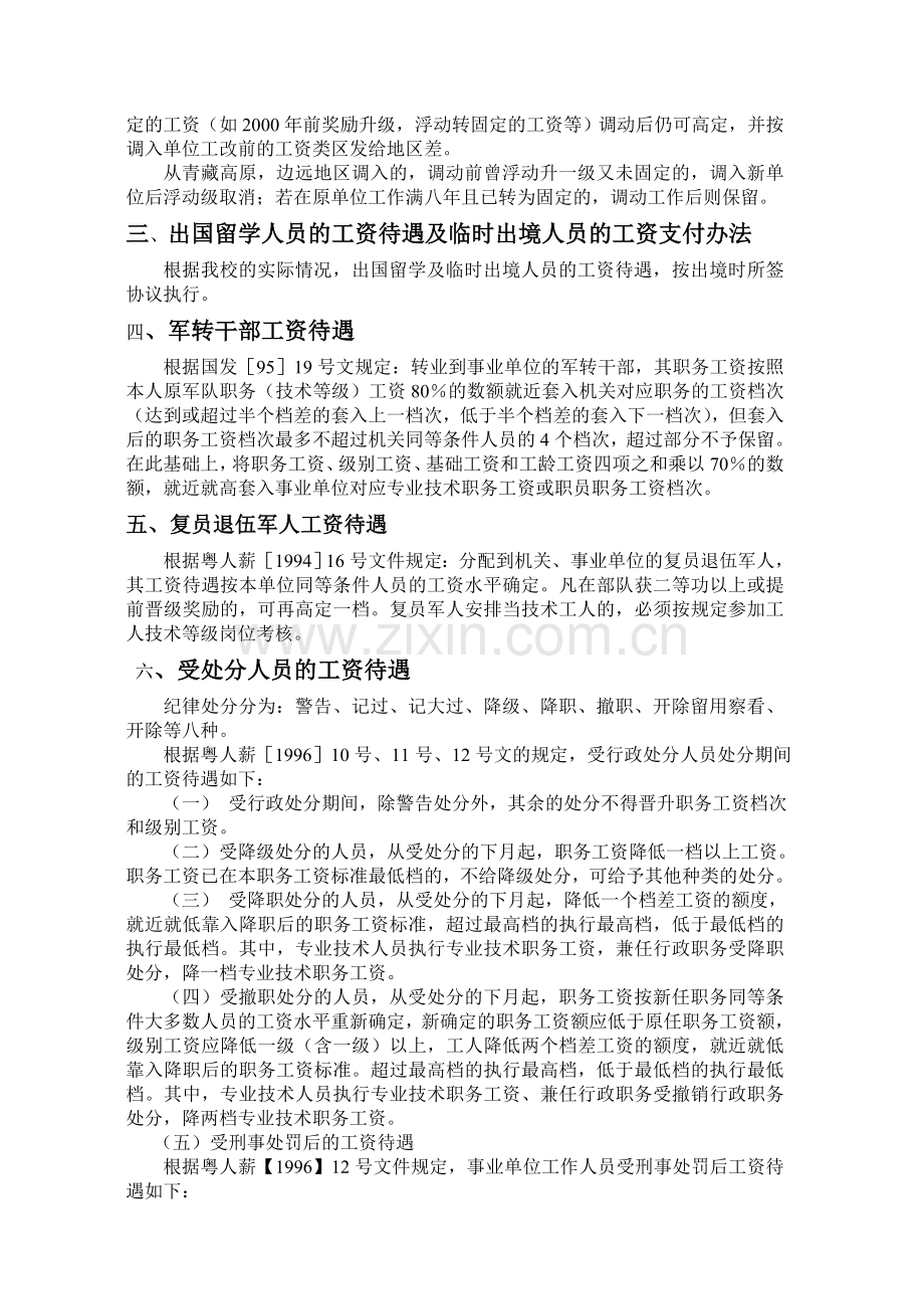 工资科业务话你知暨南大学人事处.doc_第3页