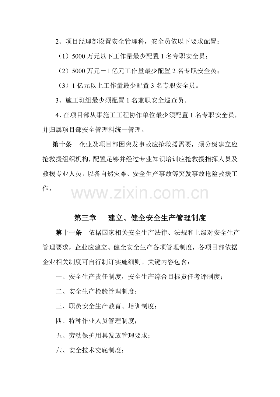 公司安全生产管理规定样本.doc_第3页