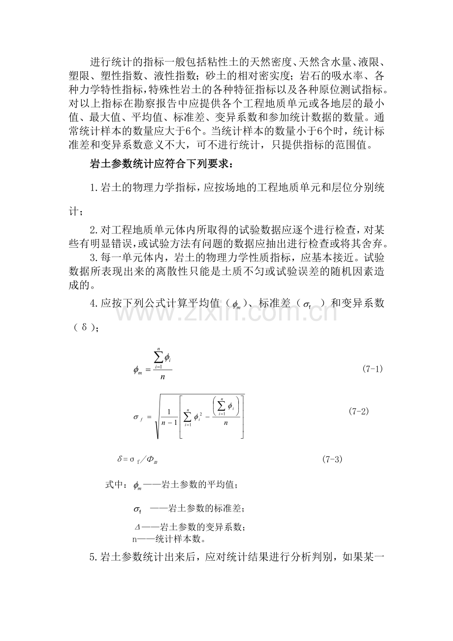 岩土工程勘察word文档郭超英主编8工程地质勘察内业整理.doc_第3页