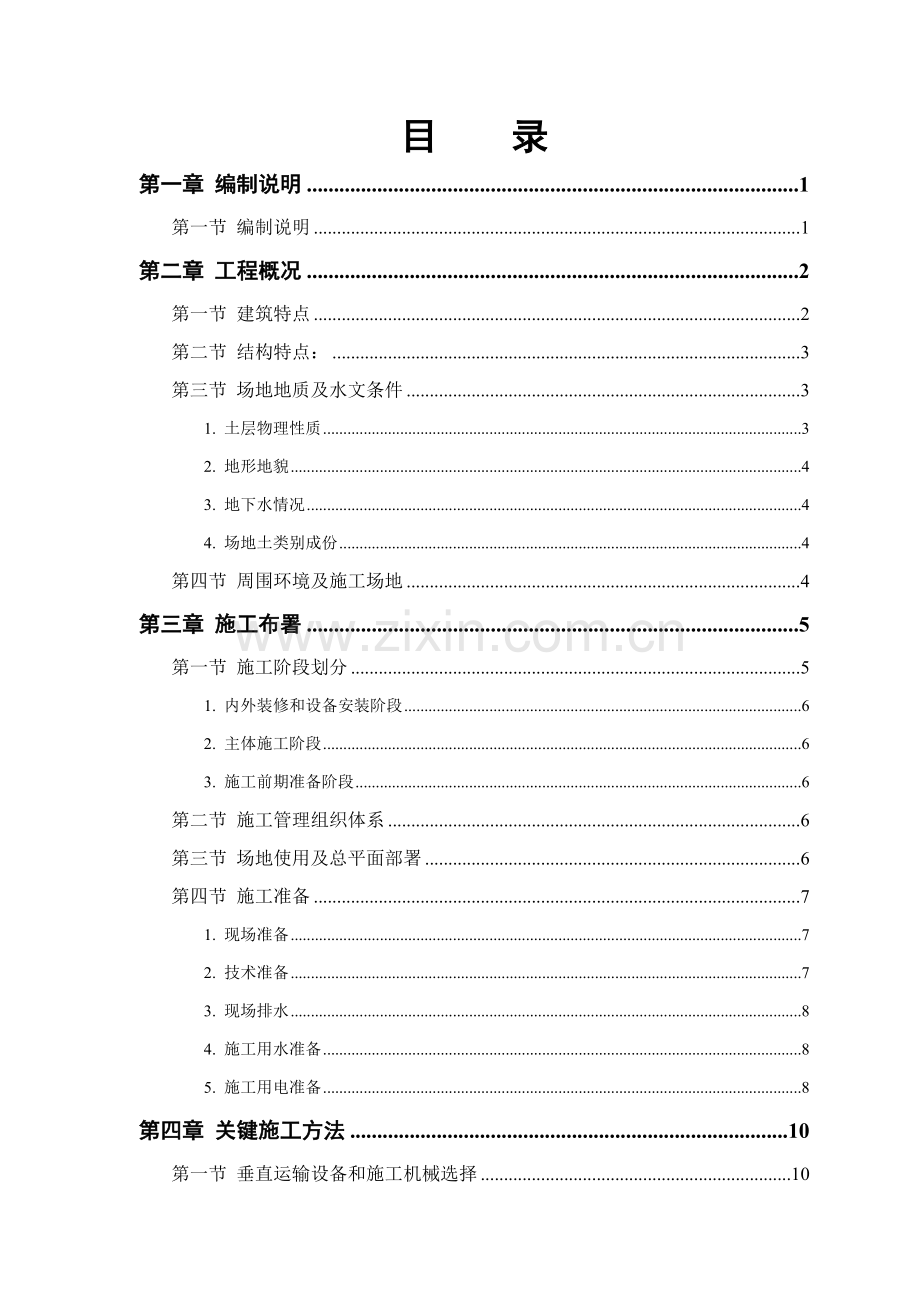 大厦工程技术标培训资料样本.doc_第1页