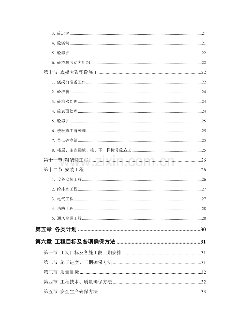 大厦工程技术标培训资料样本.doc_第3页