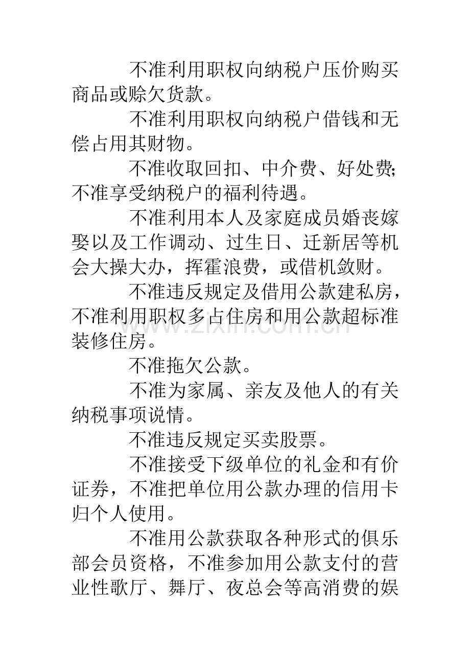 县地税局党风廉政建设制度和纪检监察工作制度.doc_第2页