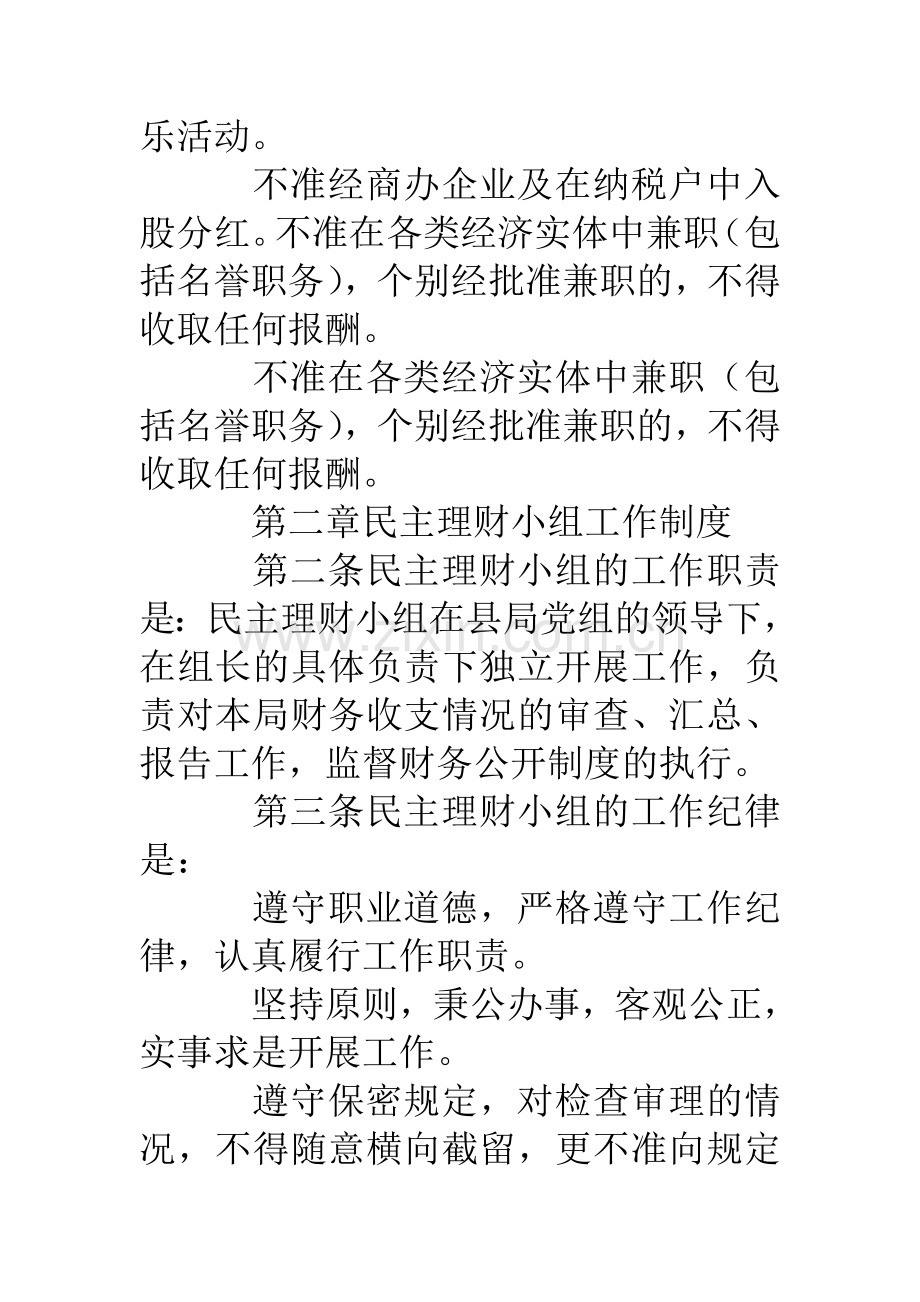 县地税局党风廉政建设制度和纪检监察工作制度.doc_第3页