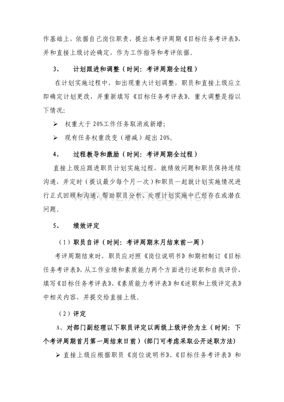 公司绩效管理的实施方案样本.doc_第3页