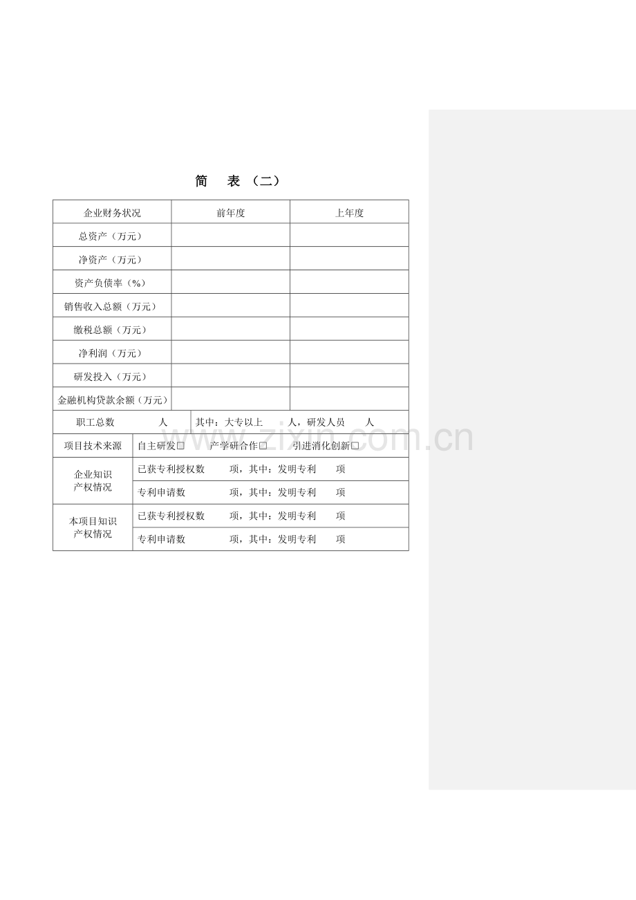 南平科技型中小企业技术创新资金.doc_第3页