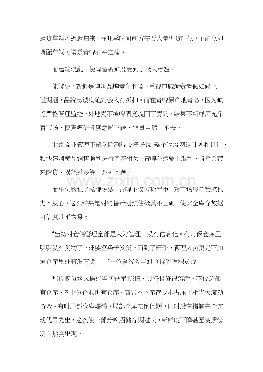 青岛啤酒供应链管理案例集样本.doc_第2页