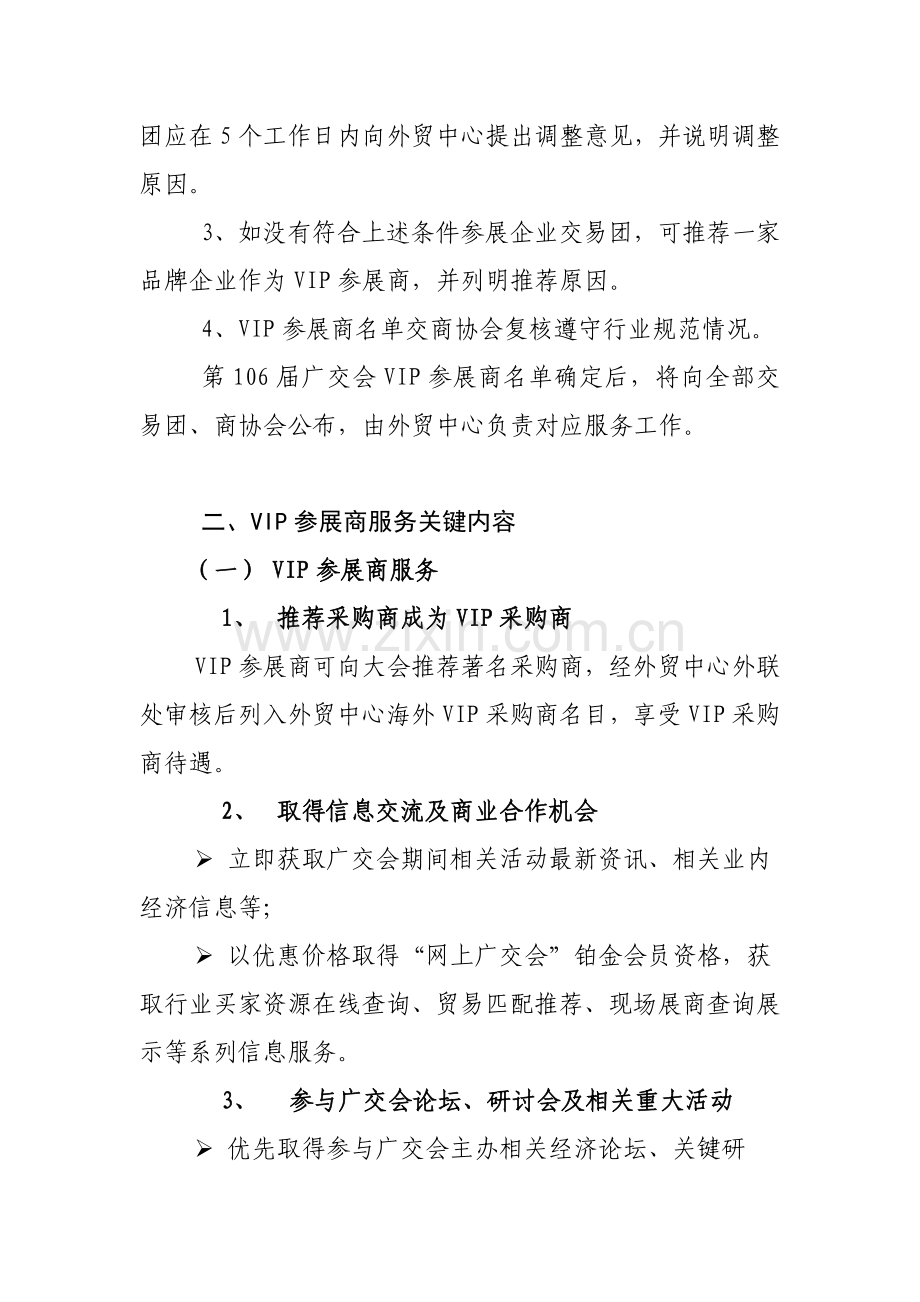 广交会参展商服务实施方案样本.doc_第2页