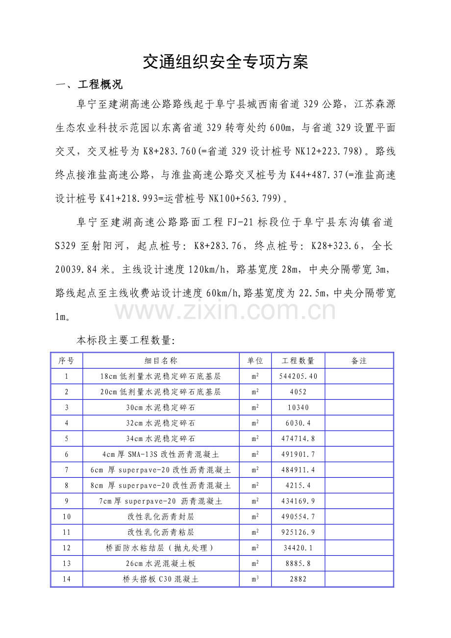 交通组织安全专项施工方案.doc_第3页