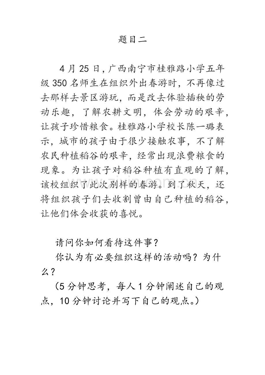 五年级组无领导讨论题目.docx_第2页