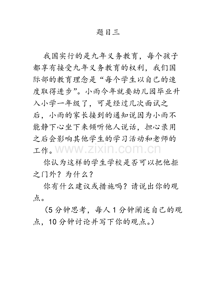 五年级组无领导讨论题目.docx_第3页