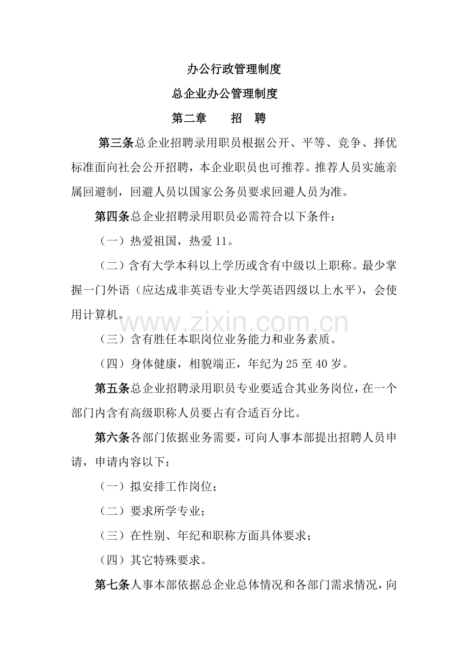 总公司办公管理制度之招聘样本.doc_第1页