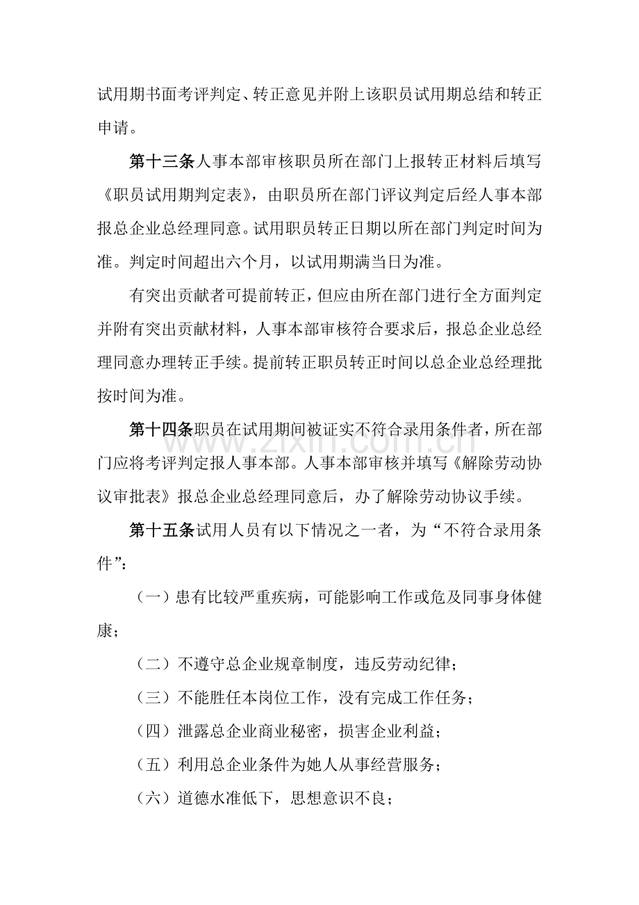 总公司办公管理制度之招聘样本.doc_第3页