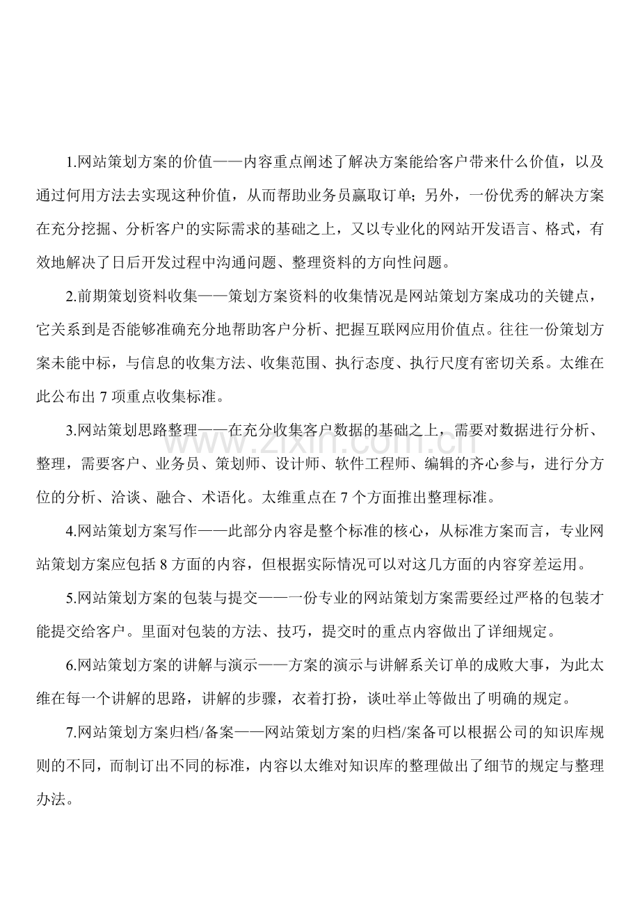 10团购网站策划方案写法示例.doc_第1页