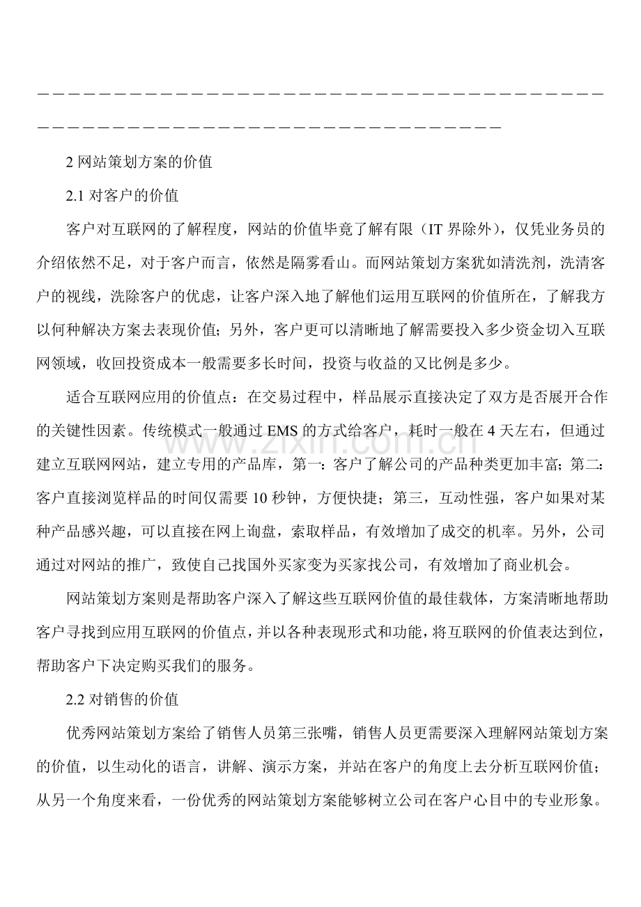 10团购网站策划方案写法示例.doc_第2页