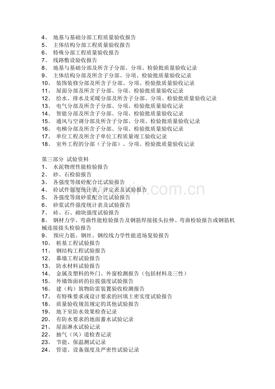 资料员工作的具体流程资料员岗位职责1.doc_第2页