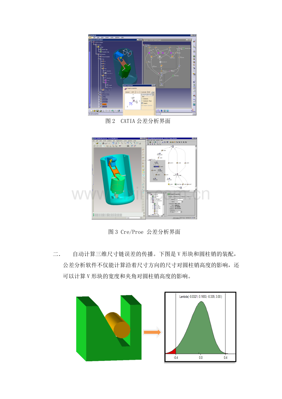 在公差设计的解决方案汽车解析.doc_第3页