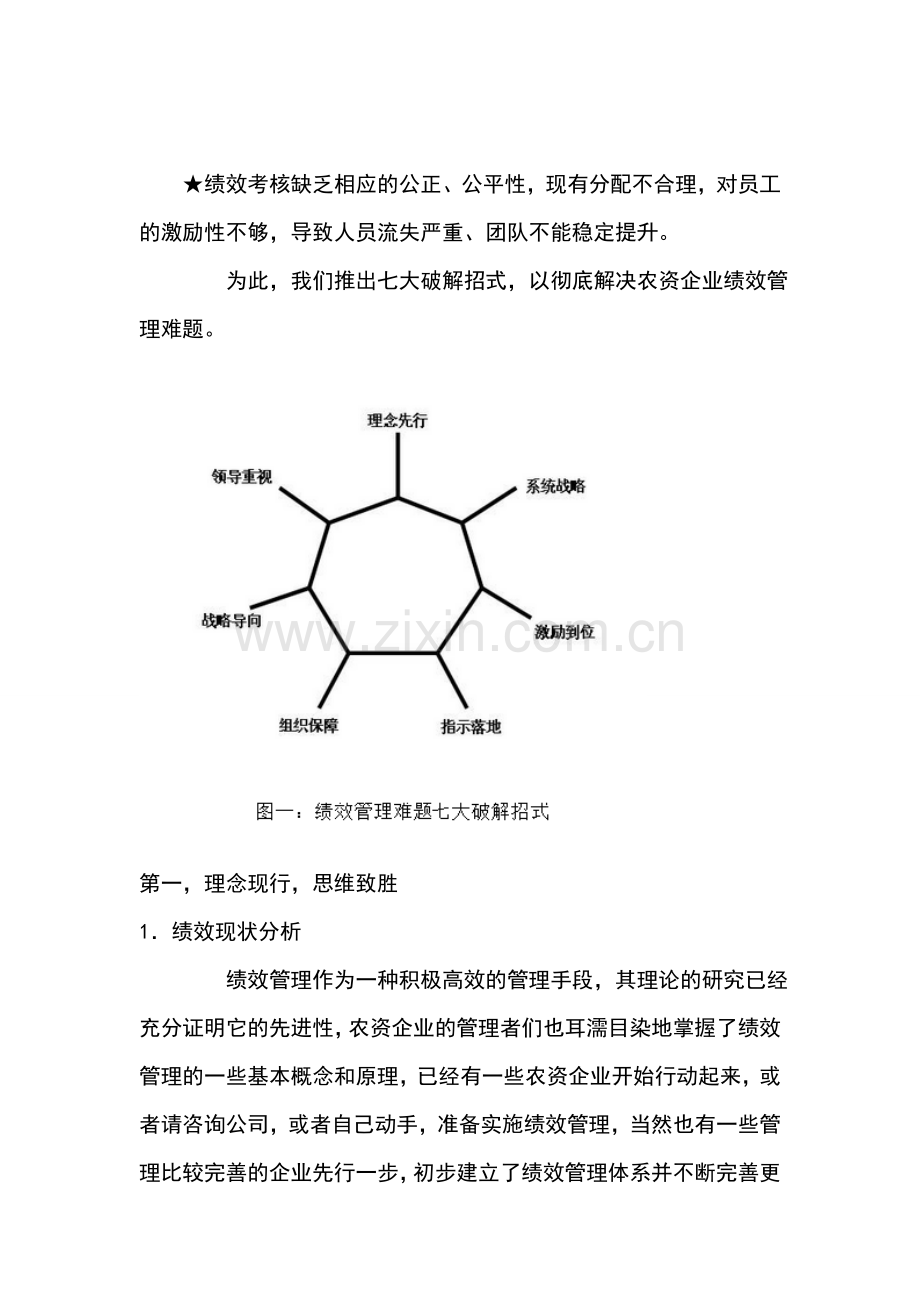 公司绩效管理思想.doc_第2页