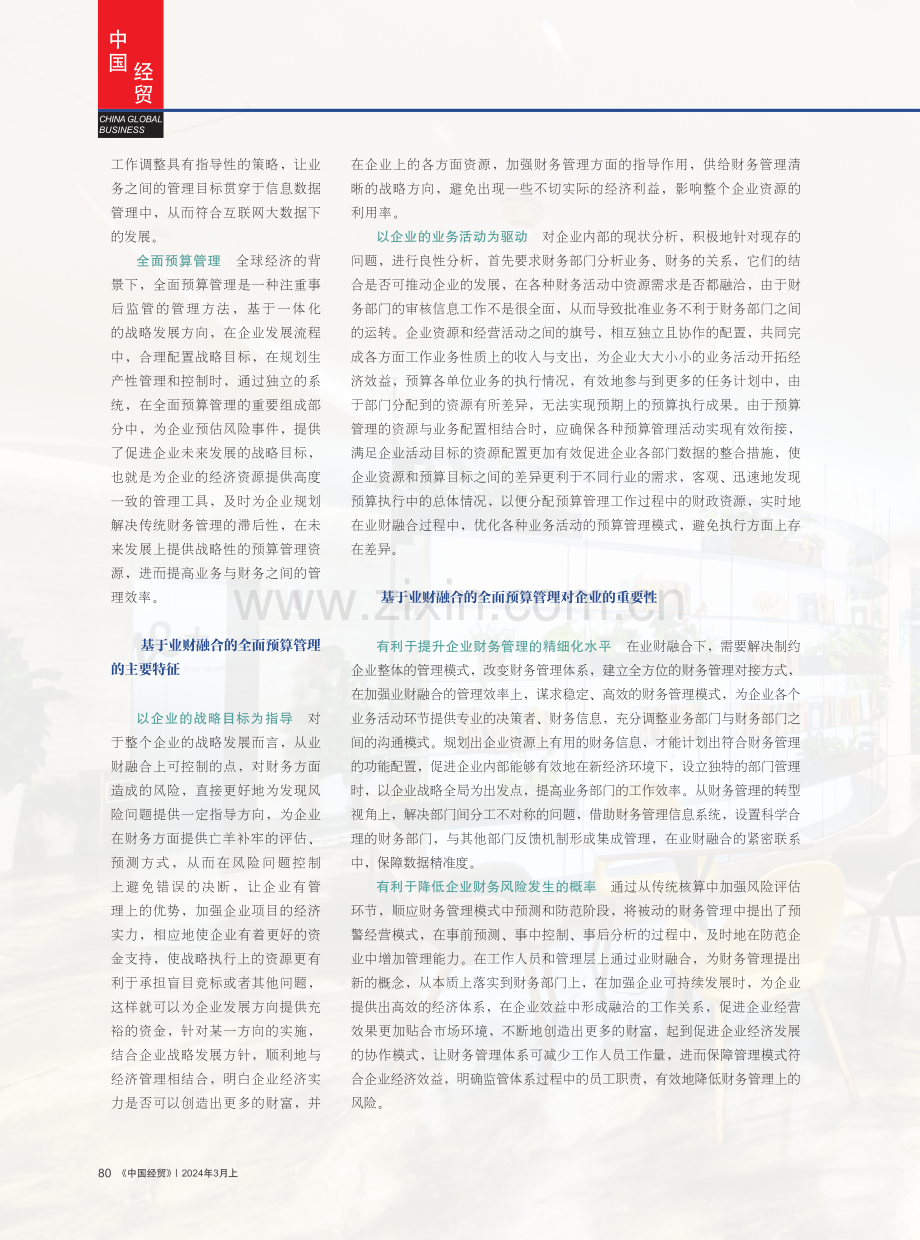 业财融合在企业财务管理中的应用.pdf_第2页