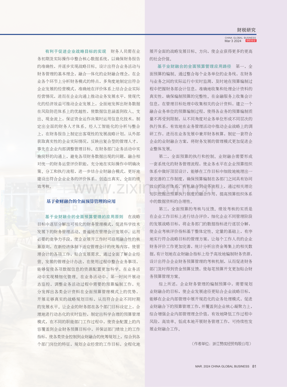 业财融合在企业财务管理中的应用.pdf_第3页