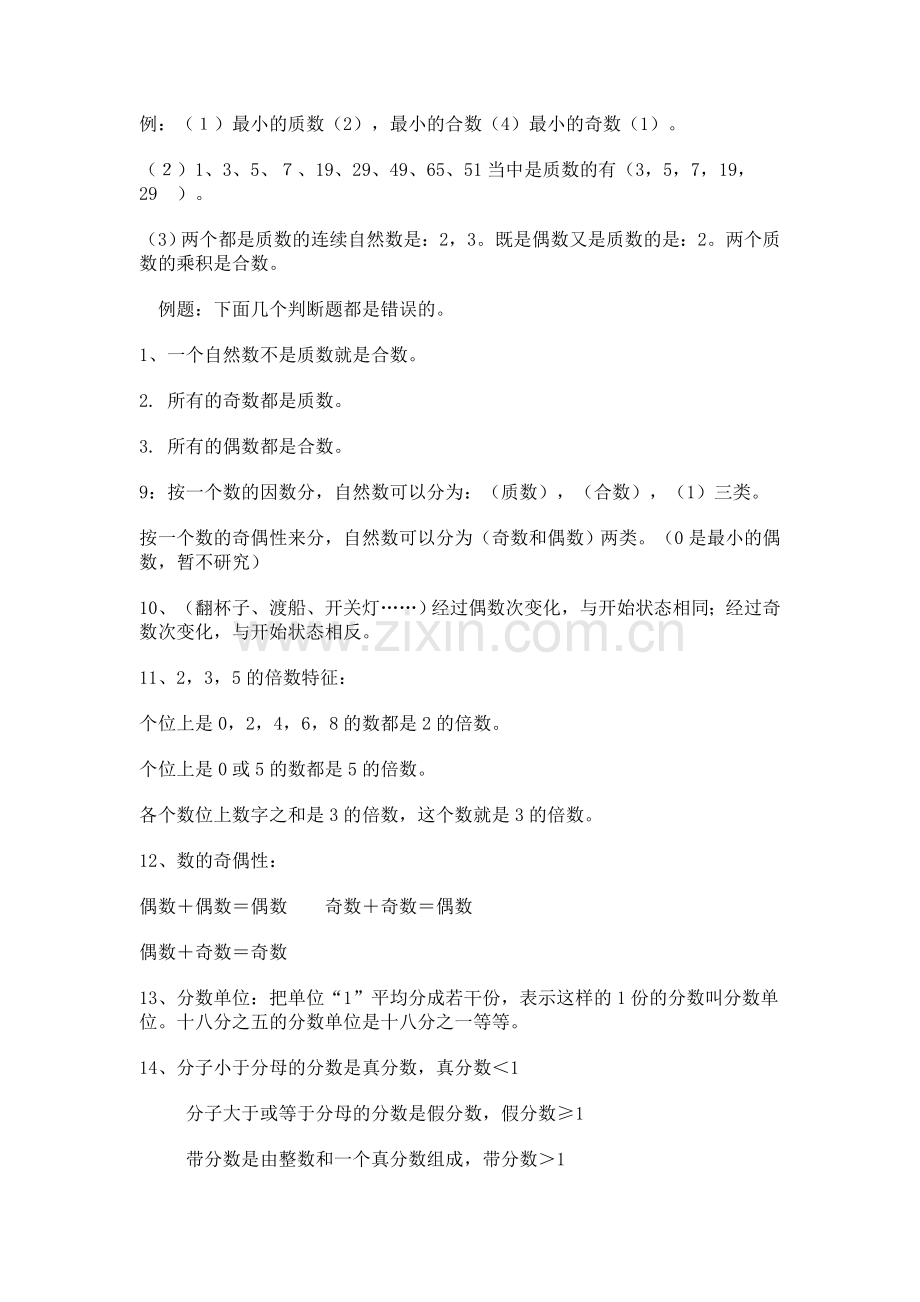 北师大版五年级上册数学概念与公式1说课材料.doc_第2页