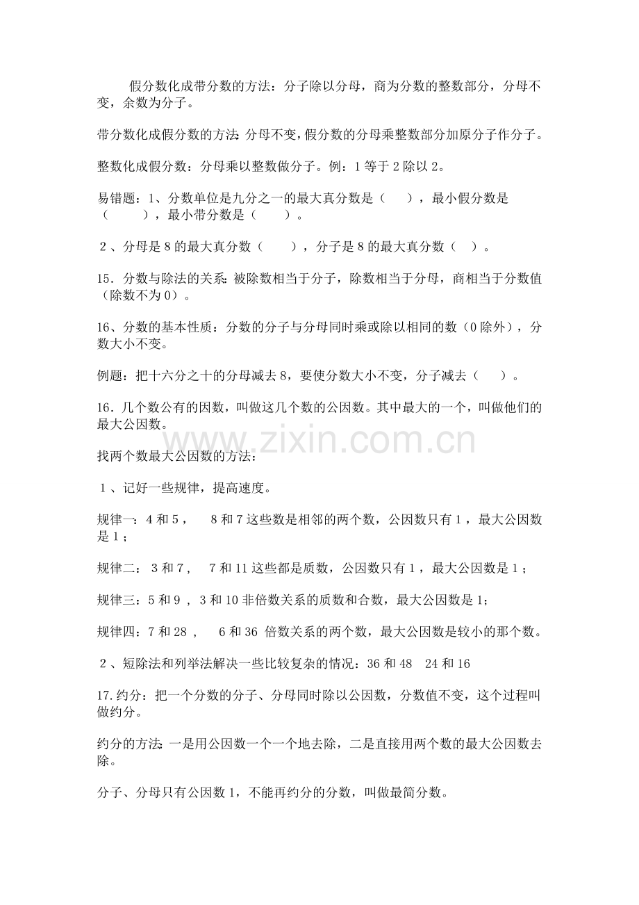 北师大版五年级上册数学概念与公式1说课材料.doc_第3页