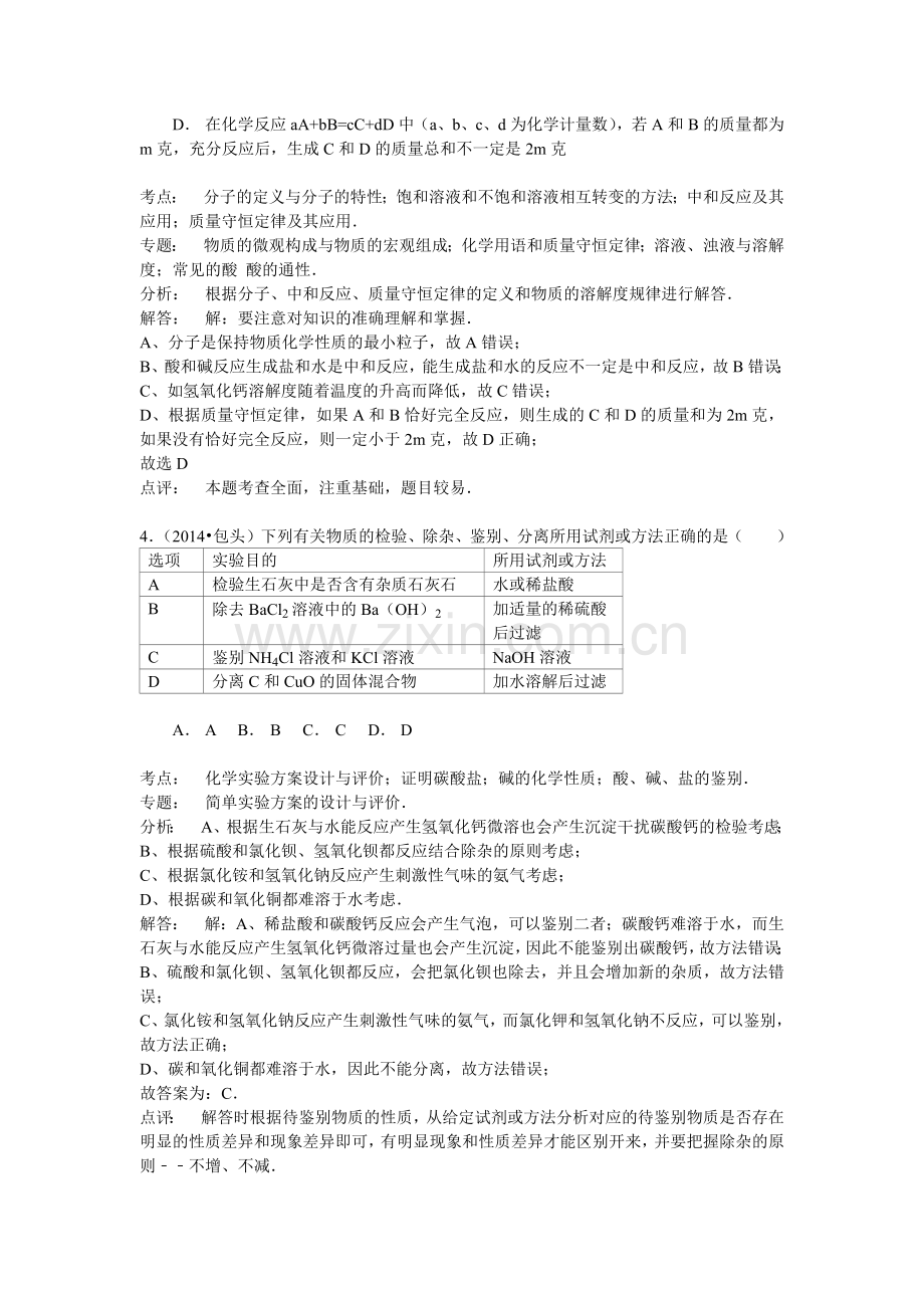 内蒙古包头市中考化学试卷word解析版.docx_第2页