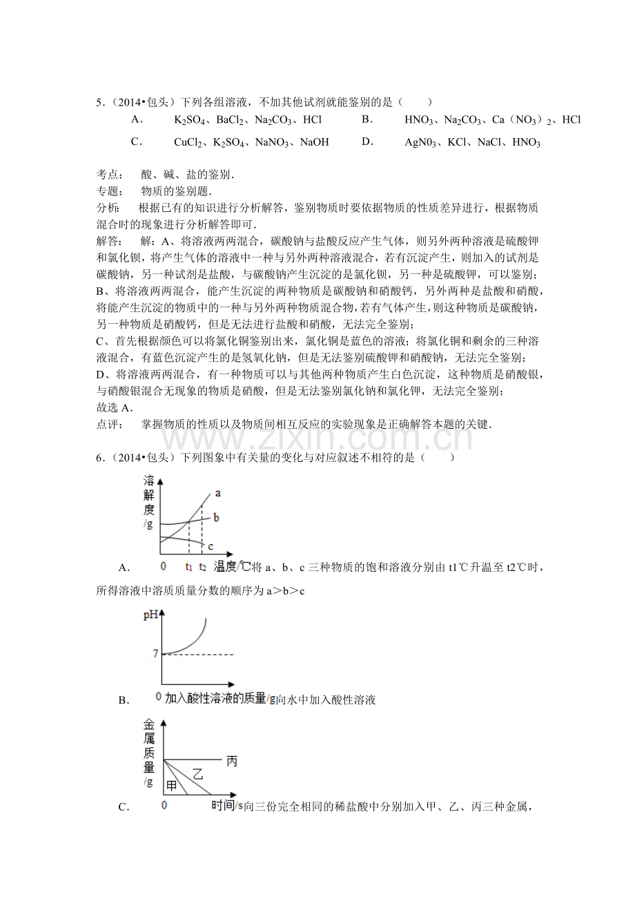 内蒙古包头市中考化学试卷word解析版.docx_第3页