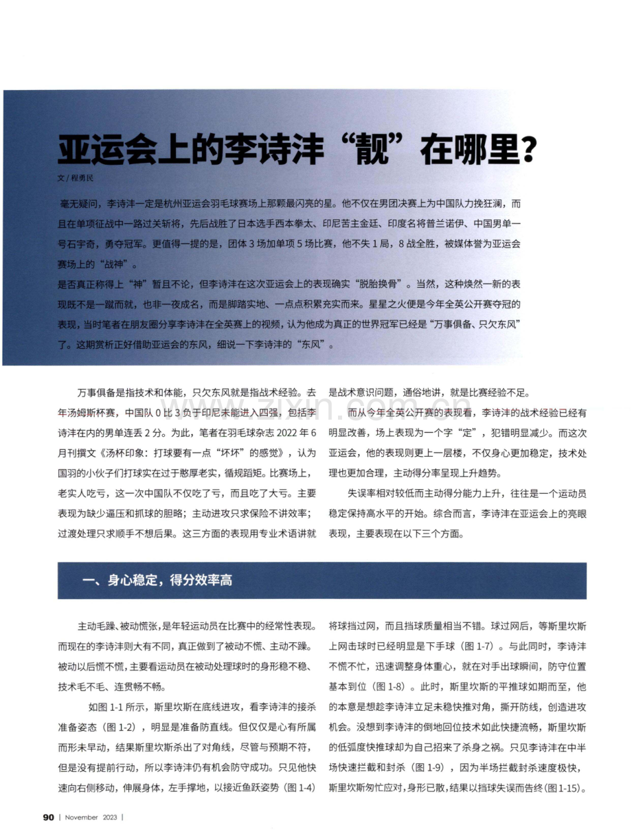 亚运会上的李诗沣“靓”在哪里.pdf_第1页