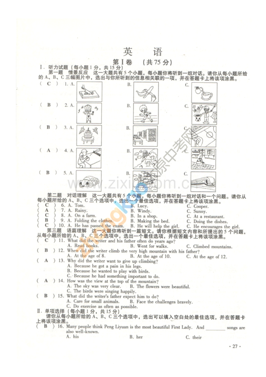 2013山西中考英语试题及答案.doc_第1页