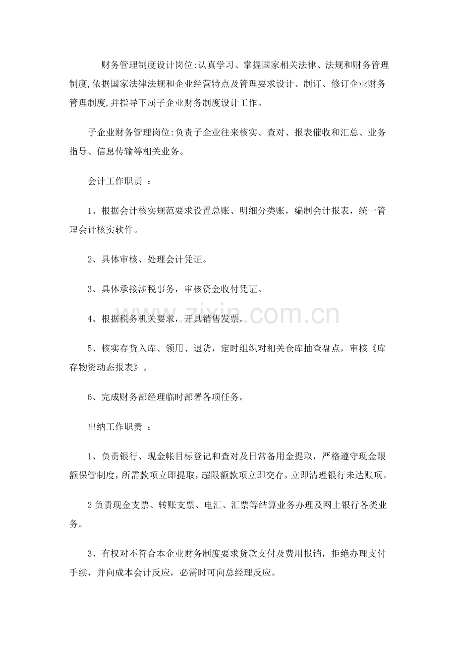 公司财务管理制度汇编模板样本.doc_第3页