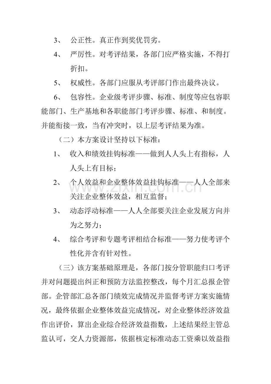 公司整体绩效考核方案模板样本.doc_第2页