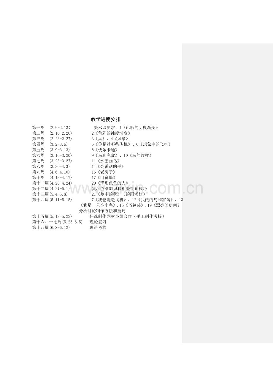 苏少版三年级美术下教学计划及进度.doc_第2页