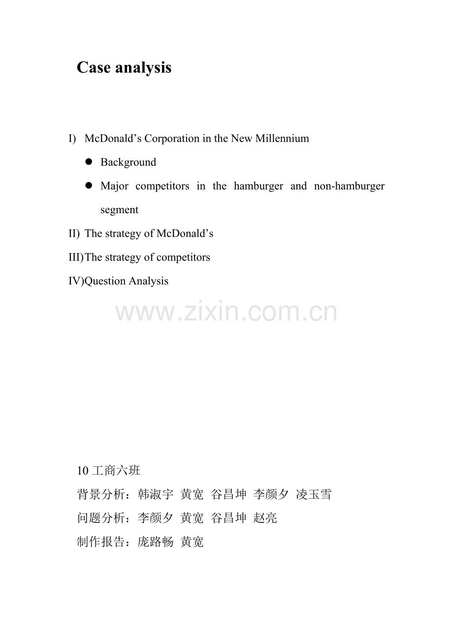 麦当劳与其竞争者肯德基汉堡王赛百味必胜客战略分析前景发展.doc_第1页