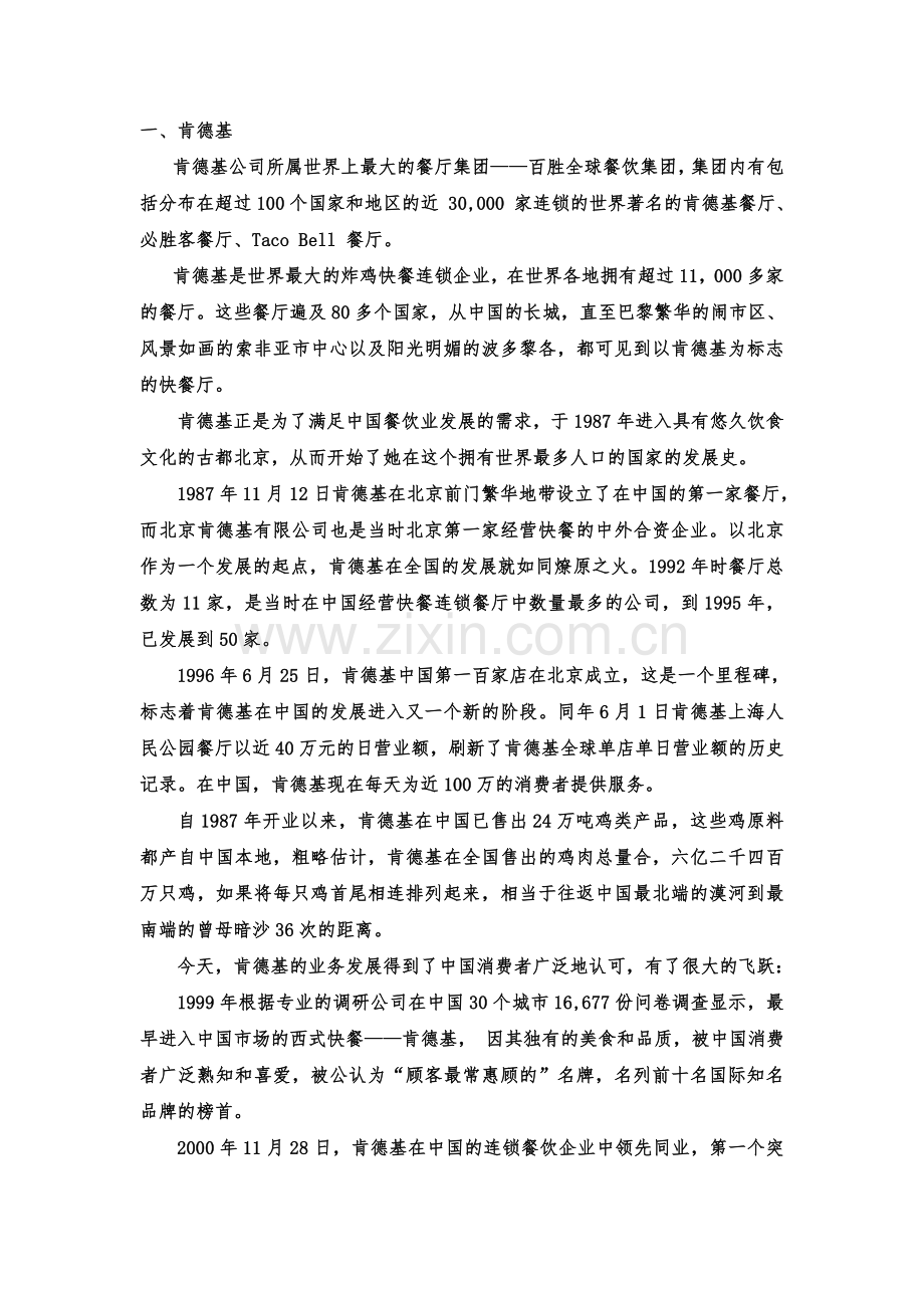 麦当劳与肯德基的战略对决.doc_第1页