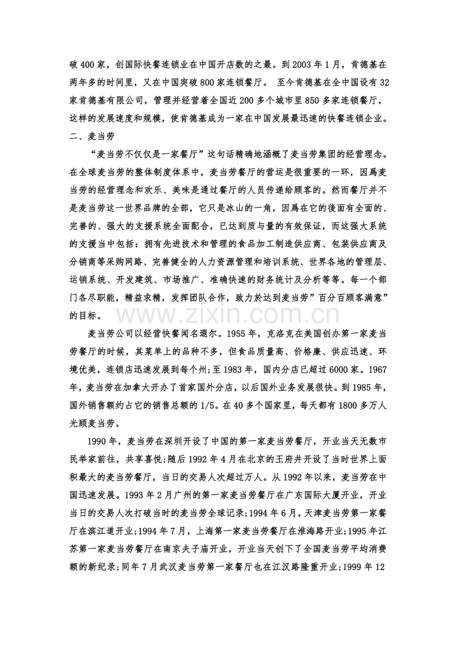 麦当劳与肯德基的战略对决.doc_第2页