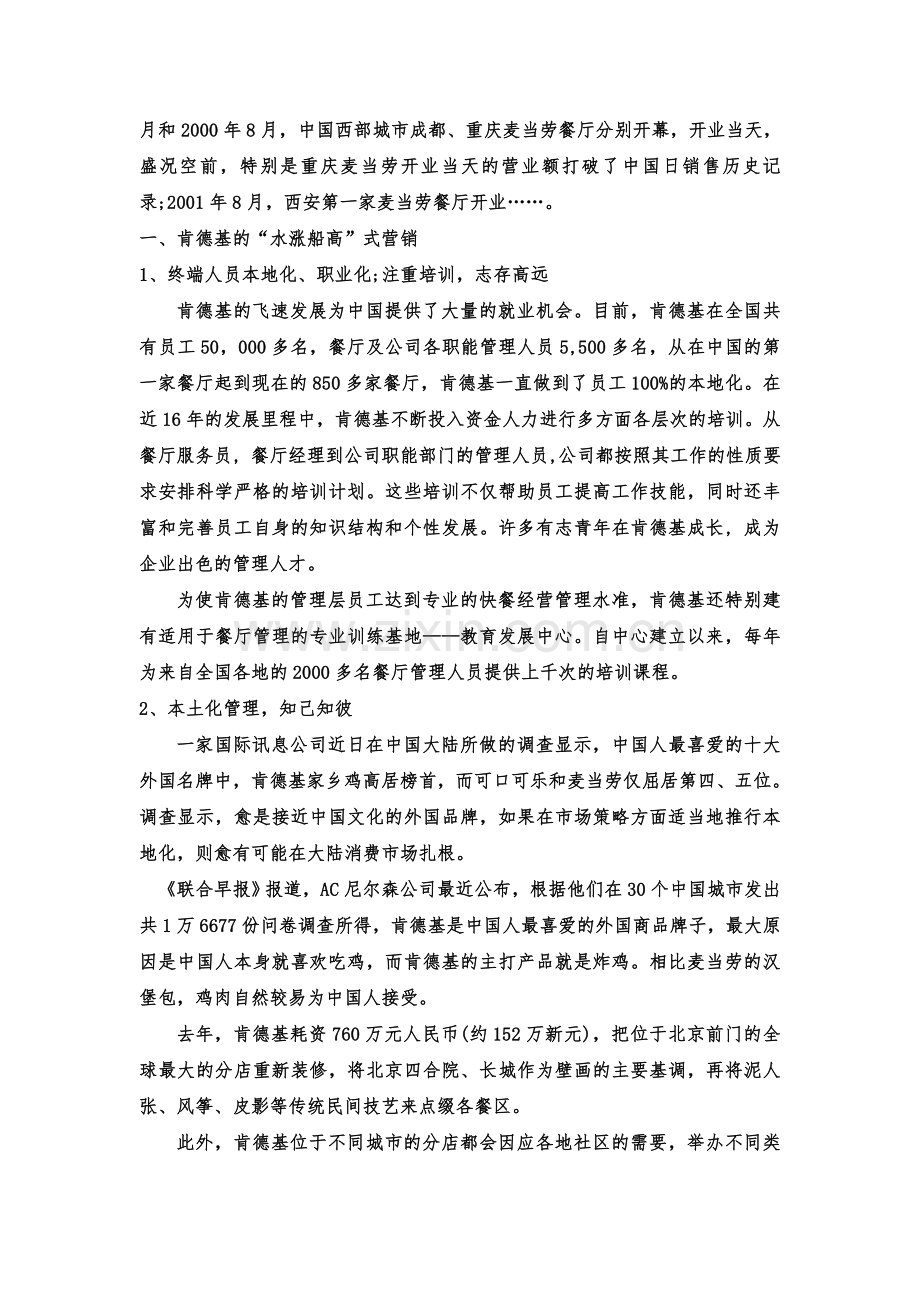 麦当劳与肯德基的战略对决.doc_第3页