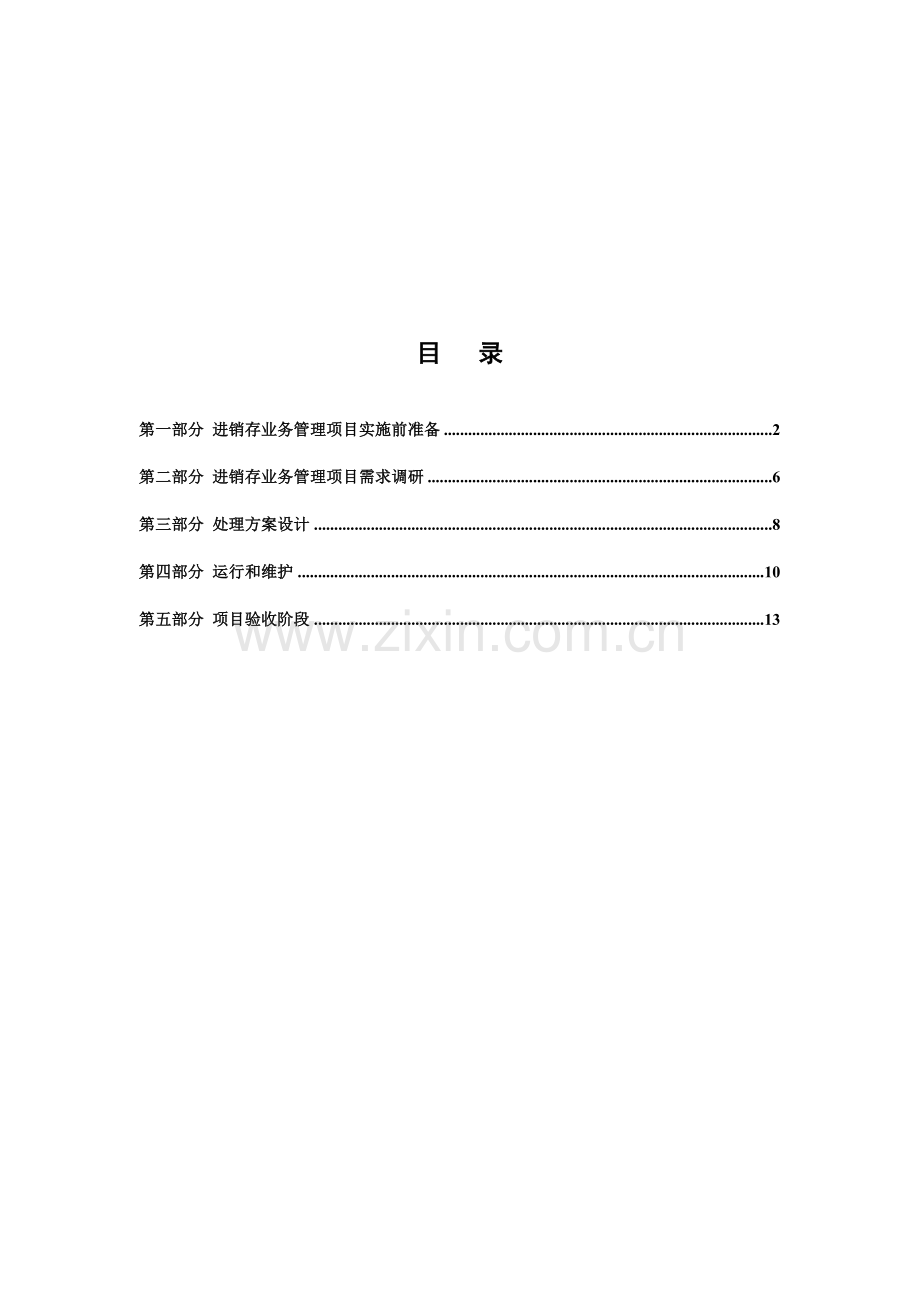 企业进销存管理系统操作手册样本.doc_第2页