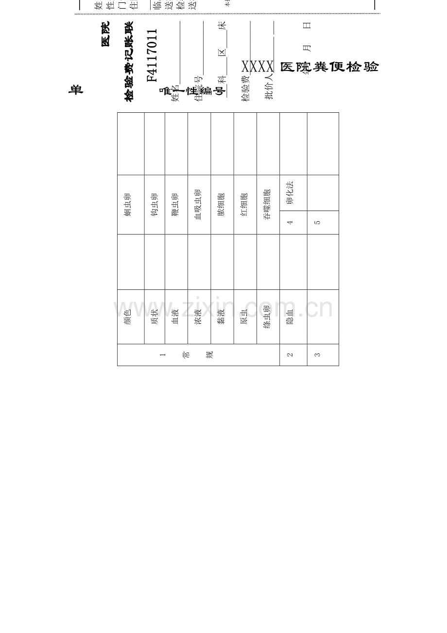 江苏省病历书写规范第2版之二表格部分.doc_第3页