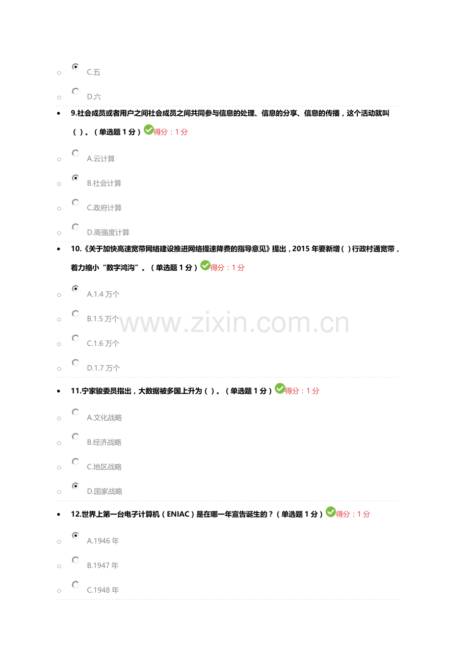 公需科目大数据考试答案95分.docx_第3页