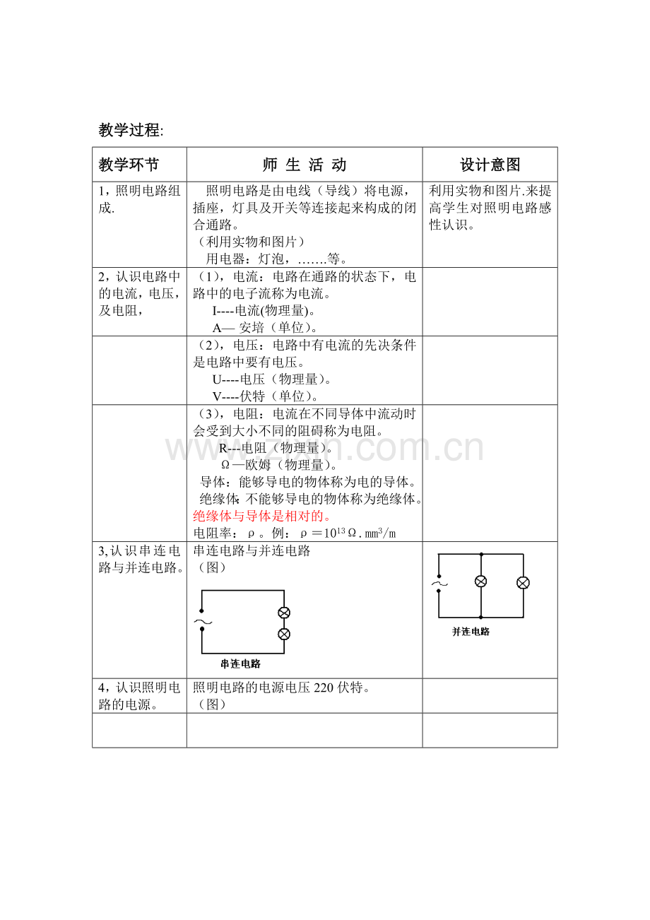 第一篇电工家庭照明电路设计教案9教案11课题.doc_第3页