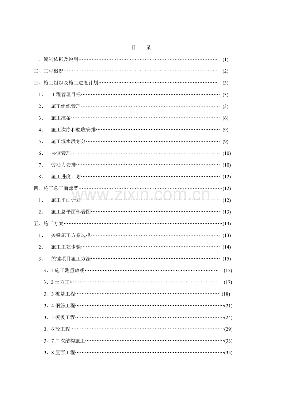 小区施工组织设计方案样本.doc_第2页