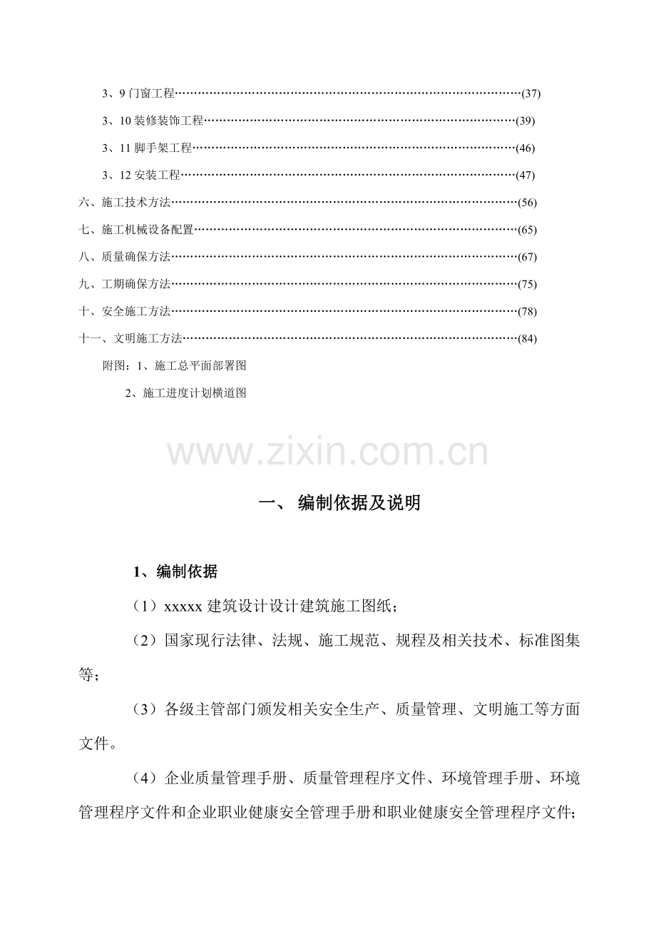 小区施工组织设计方案样本.doc_第3页