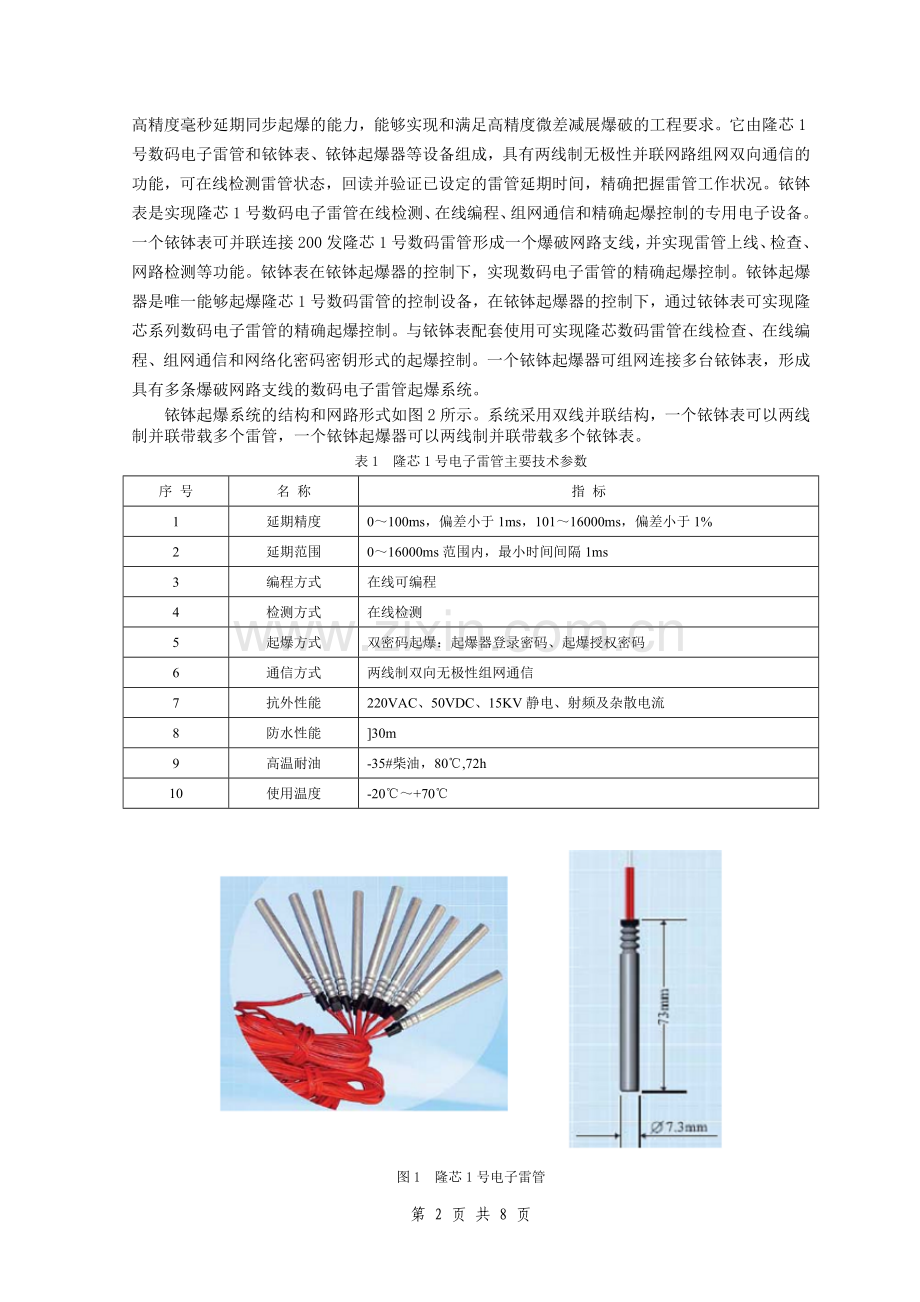 电子雷管在光面爆破中的应用.doc_第2页