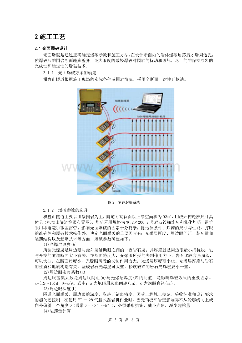 电子雷管在光面爆破中的应用.doc_第3页