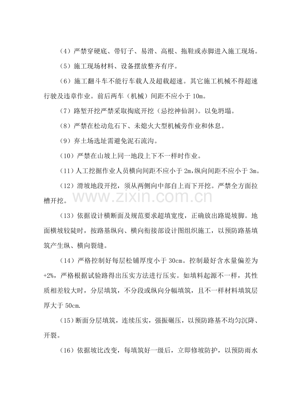 公路工程专项安全生产方案样本.doc_第3页