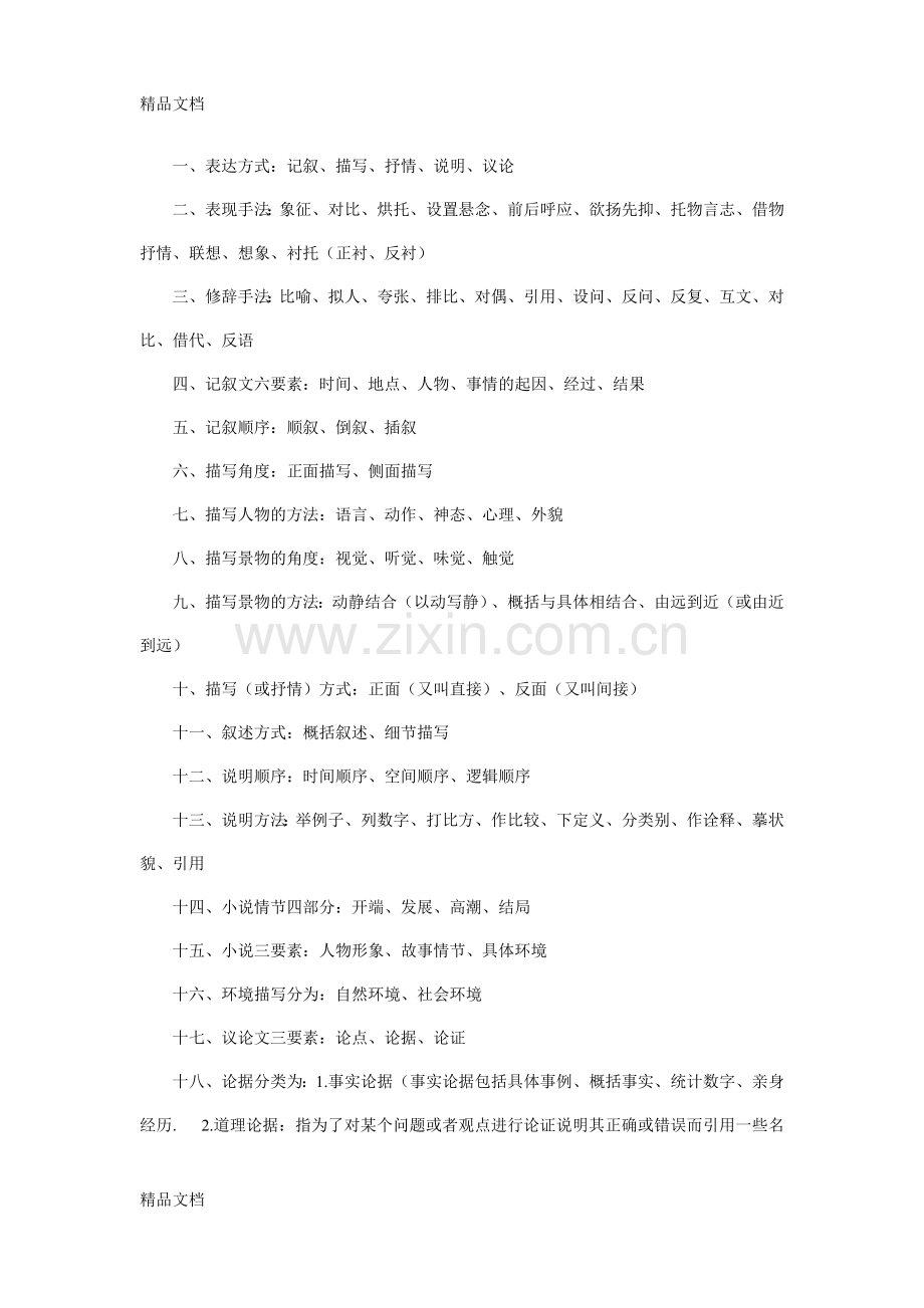 初中语文现代文阅读解题方法归类总结.docx_第1页