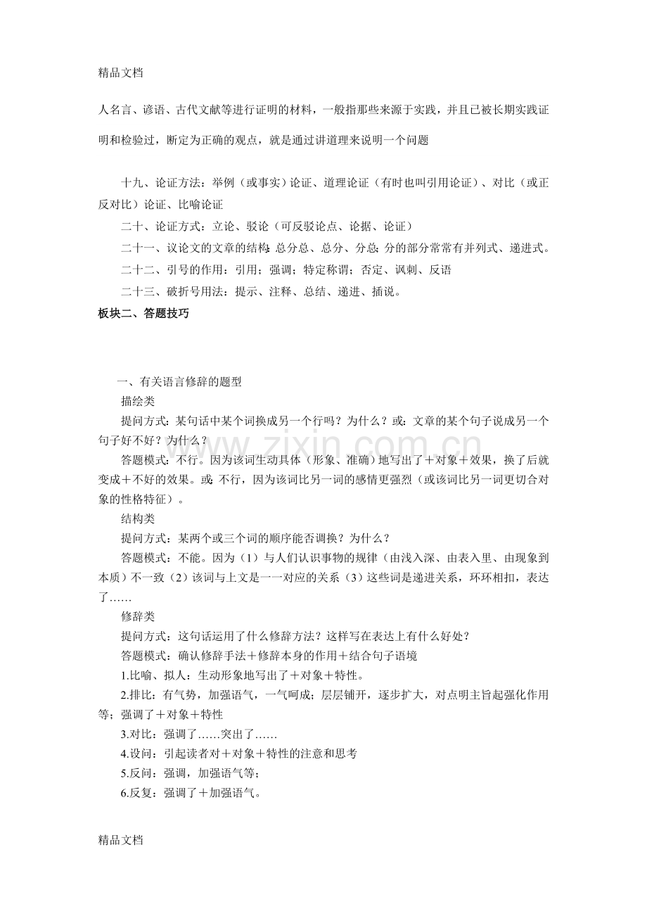 初中语文现代文阅读解题方法归类总结.docx_第2页